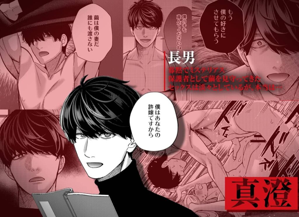 御影家の孕み嫁 ネタバレ