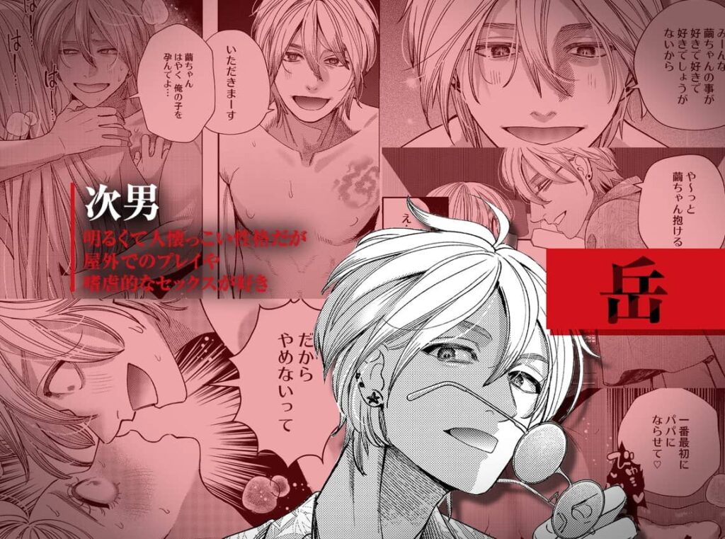 御影家の孕み嫁 ネタバレ