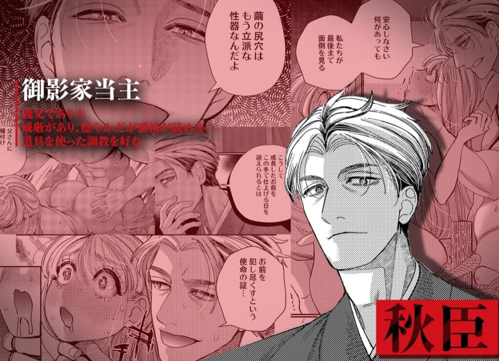 御影家の孕み嫁 ネタバレ