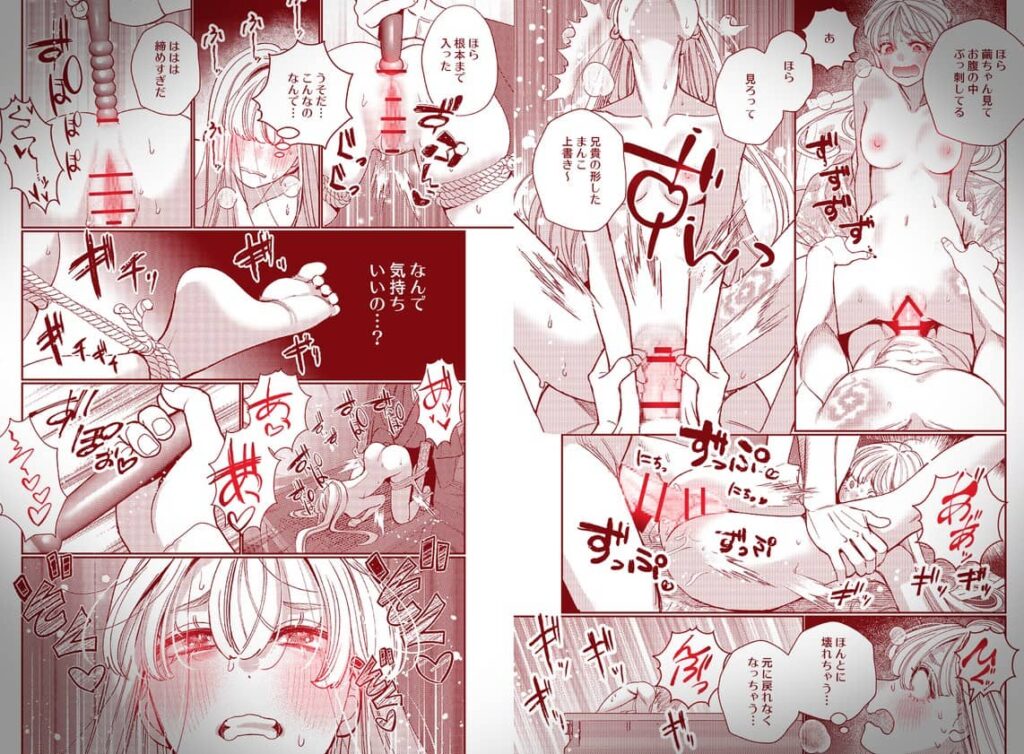 御影家の孕み嫁 ネタバレ