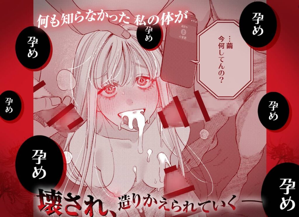 御影家の孕み嫁 ネタバレ