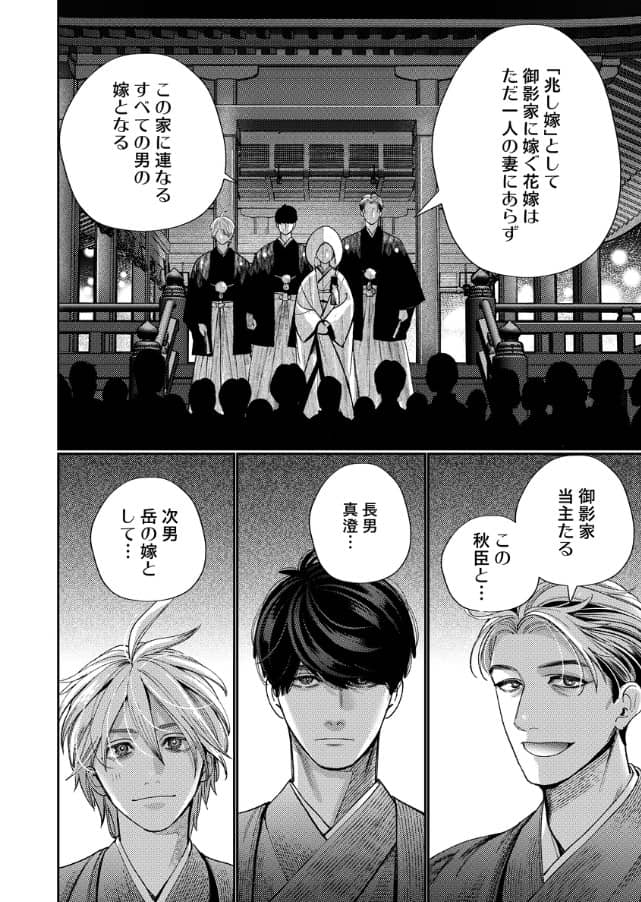 御影家の孕み嫁 ネタバレ