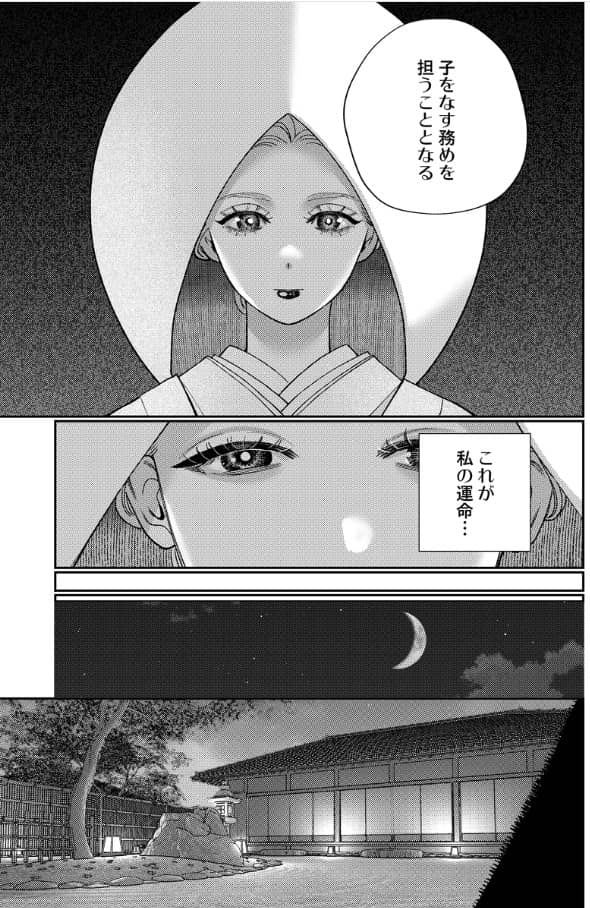 御影家の孕み嫁 ネタバレ