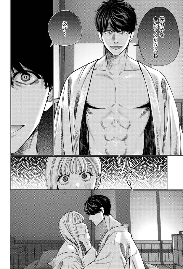 御影家の孕み嫁 ネタバレ