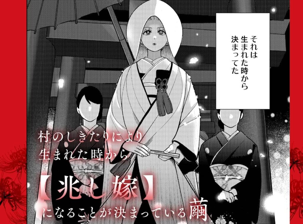 御影家の孕み嫁 ネタバレ