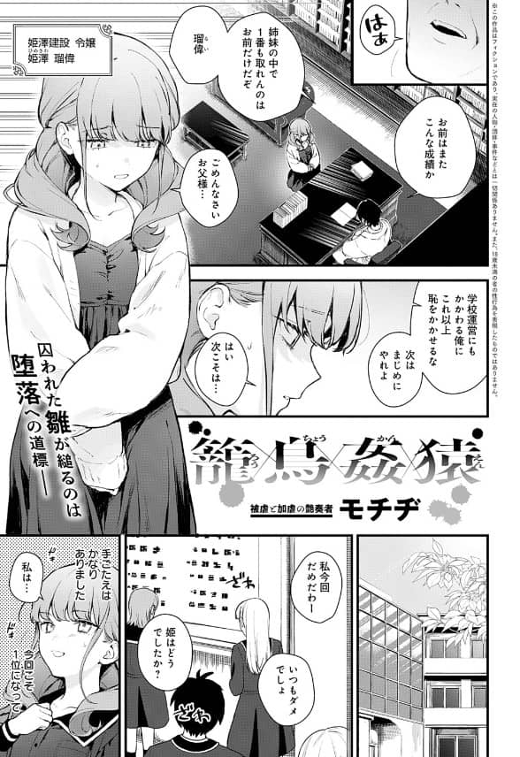 籠鳥姦猿 モチヂ 無料