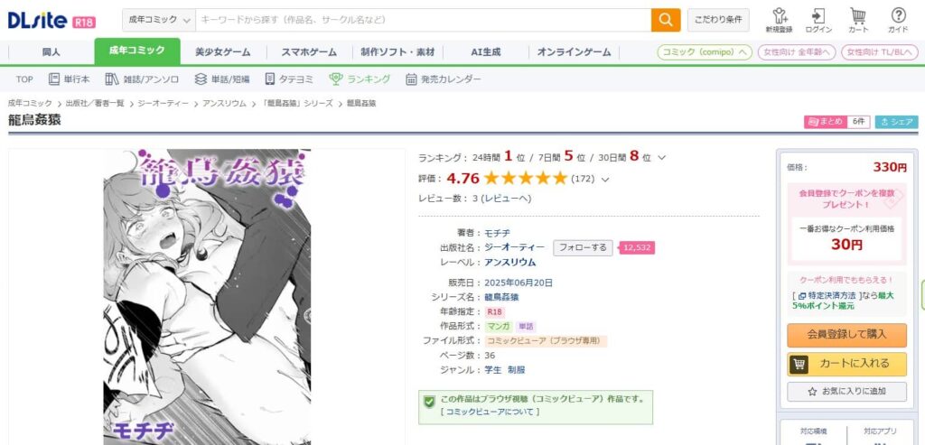 籠鳥姦猿 漫画 無料