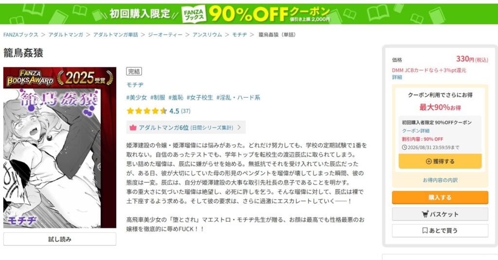 籠鳥姦猿 漫画 無料