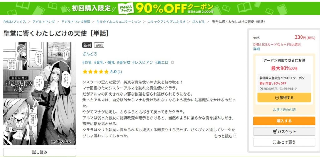 聖堂に響くわたしだけの天使 無料