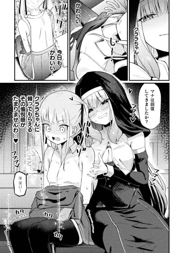 聖堂に響くわたしだけの天使 漫画 無料