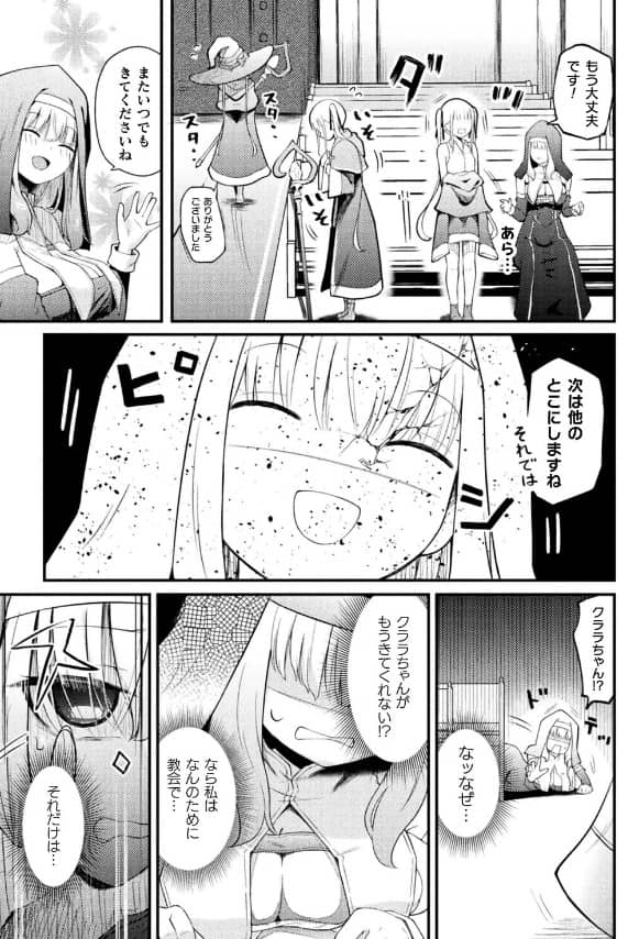 聖堂に響くわたしだけの天使 漫画 無料