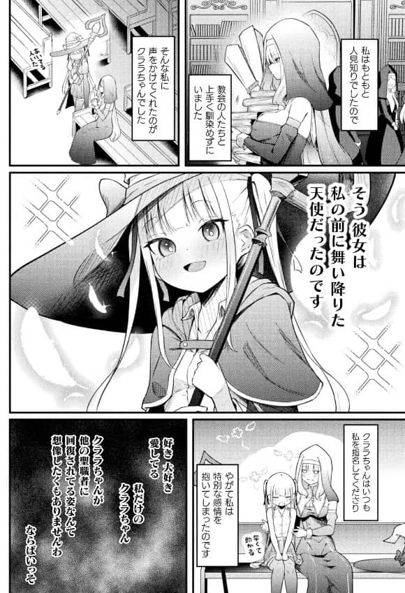 聖堂に響くわたしだけの天使 漫画 無料