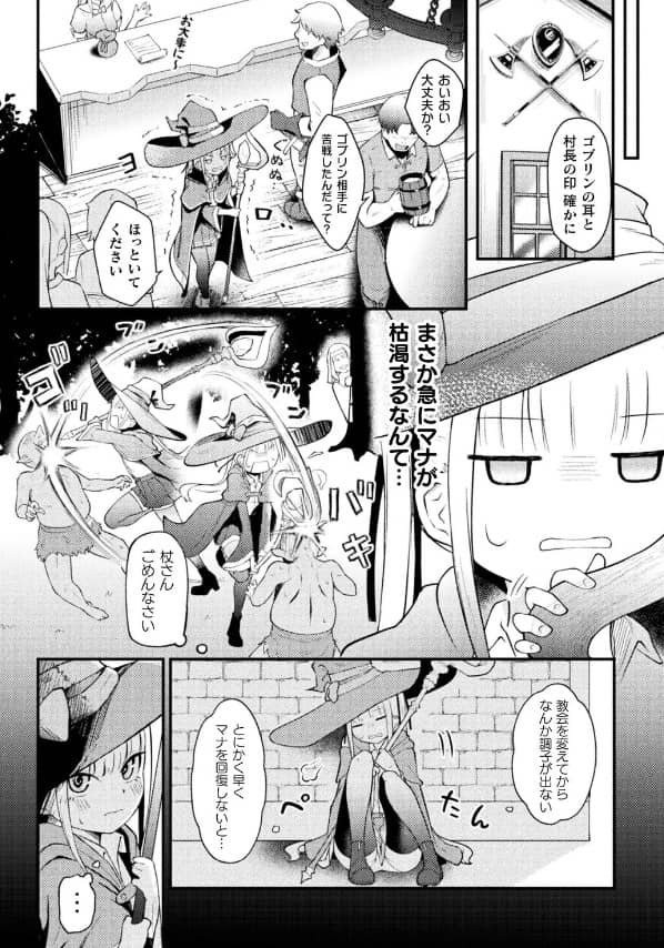 聖堂に響くわたしだけの天使 漫画 無料