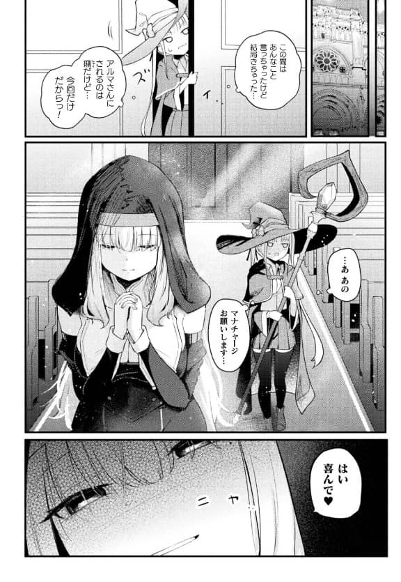 聖堂に響くわたしだけの天使 漫画 無料