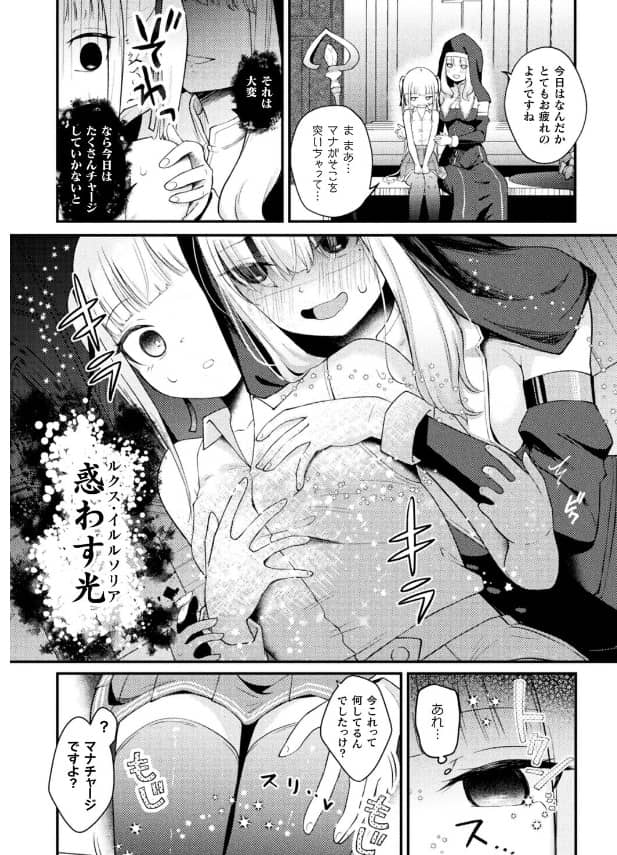 聖堂に響くわたしだけの天使 漫画 無料