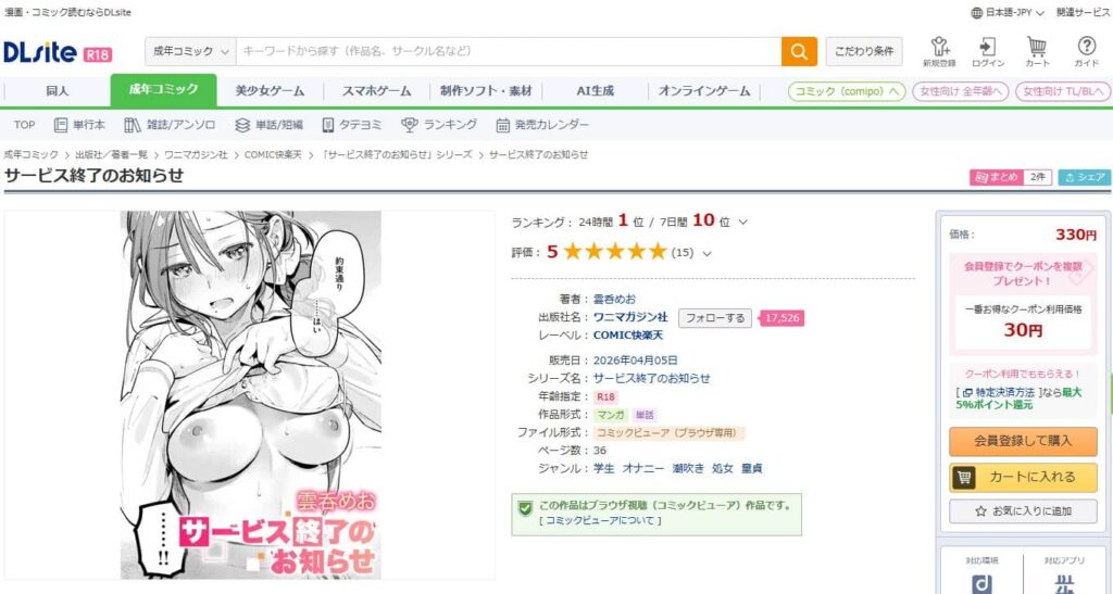 サービス終了のお知らせ わんたんめお 無料