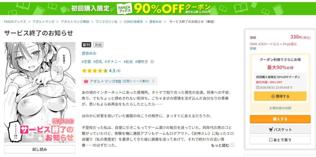 サービス終了のお知らせ わんたんめお 無料