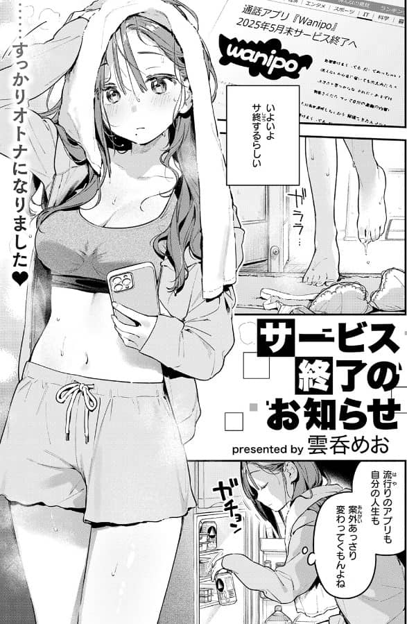 サービス終了のお知らせ わんたんめお 無料