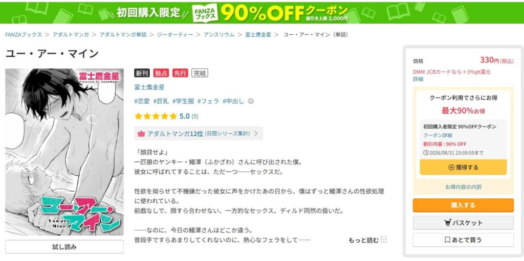 ユー・アー・マイン 漫画 無料 raw