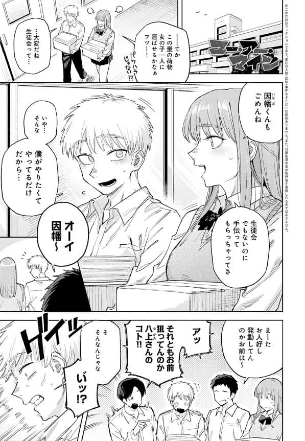 ユー・アー・マイン 漫画 無料 ネタバレ