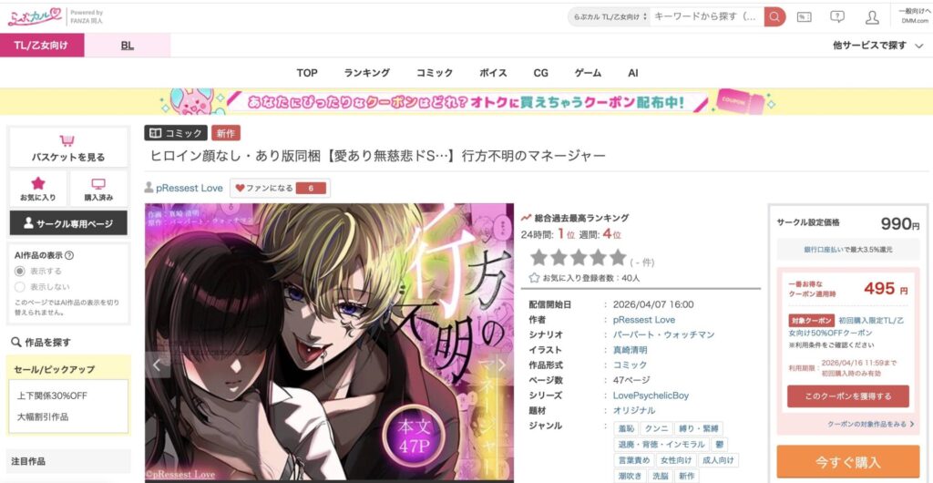 行方不明のマネージャー 漫画 無料