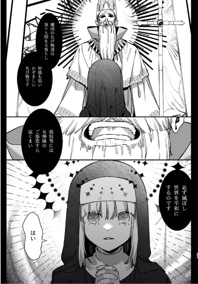 ずたぼろ白魔術師、天然魔王さまの愛玩ペットに堕ちる ネタバレ