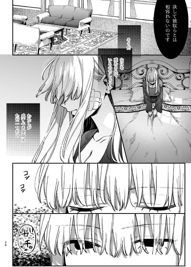 ずたぼろ白魔術師、天然魔王さまの愛玩ペットに堕ちる ネタバレ