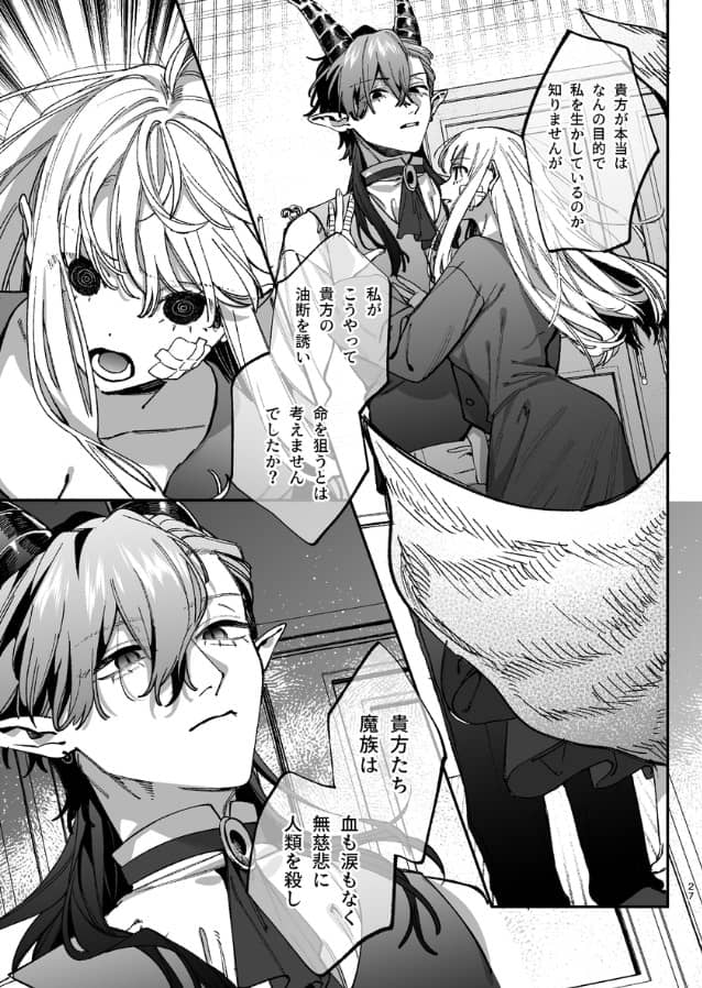 ずたぼろ白魔術師、天然魔王さまの愛玩ペットに堕ちる ネタバレ