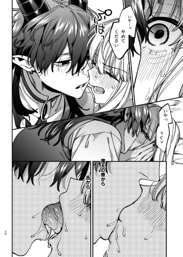 ずたぼろ白魔術師、天然魔王さまの愛玩ペットに堕ちる ネタバレ