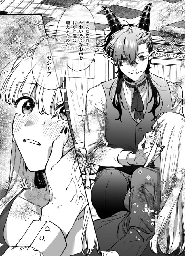 ずたぼろ白魔術師、天然魔王さまの愛玩ペットに堕ちる ネタバレ