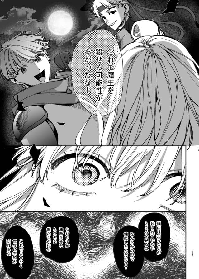 ずたぼろ白魔術師、天然魔王さまの愛玩ペットに堕ちる ネタバレ