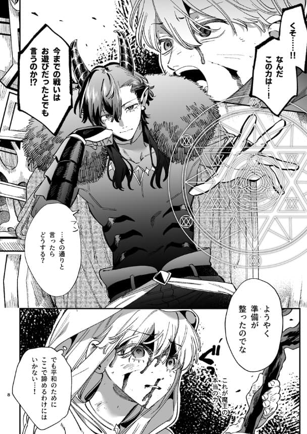 ずたぼろ白魔術師、天然魔王さまの愛玩ペットに堕ちる ネタバレ