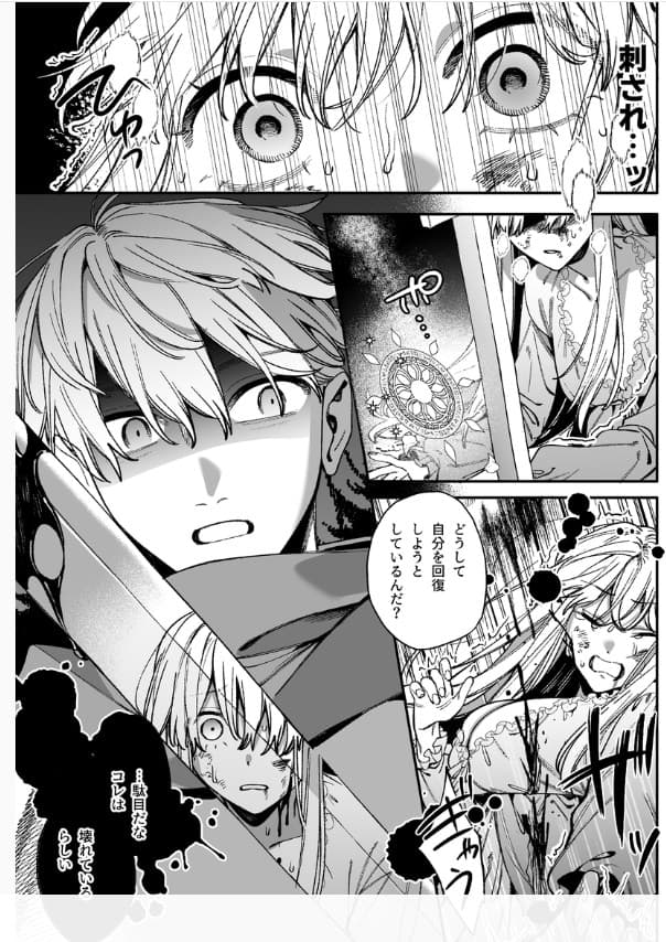 ずたぼろ白魔術師、天然魔王さまの愛玩ペットに堕ちる ネタバレ