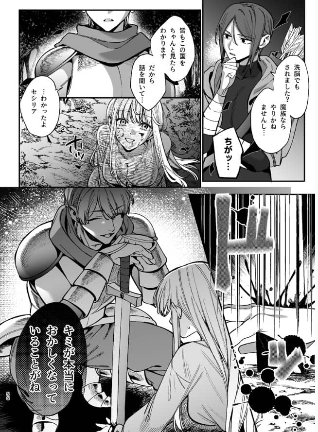 ずたぼろ白魔術師、天然魔王さまの愛玩ペットに堕ちる ネタバレ