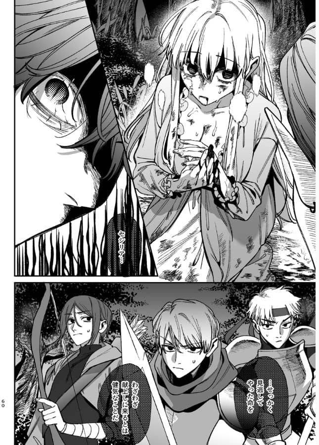 ずたぼろ白魔術師、天然魔王さまの愛玩ペットに堕ちる ネタバレ