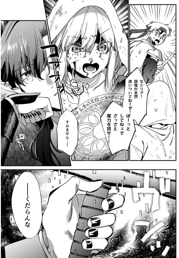 ずたぼろ白魔術師、天然魔王さまの愛玩ペットに堕ちる ネタバレ