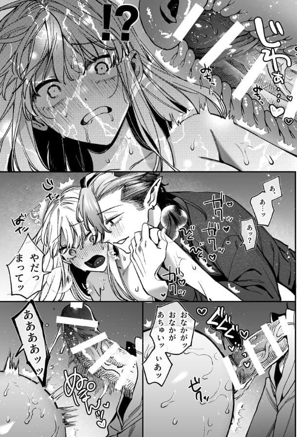 ずたぼろ白魔術師、天然魔王さまの愛玩ペットに堕ちる ネタバレ