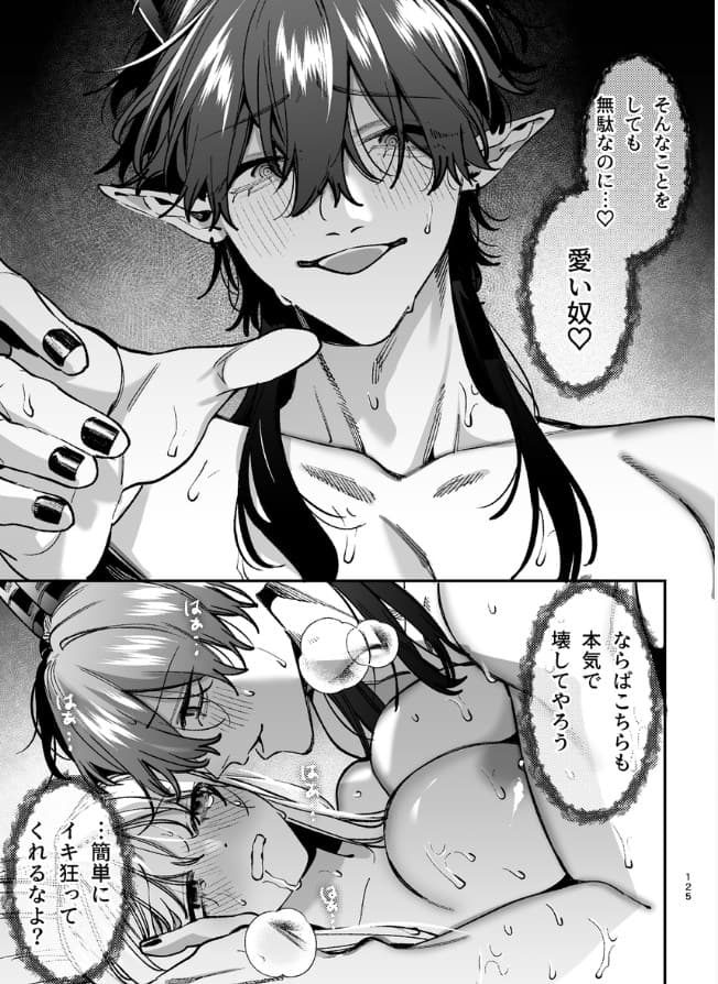 ずたぼろ白魔術師、天然魔王さまの愛玩ペットに堕ちる ネタバレ