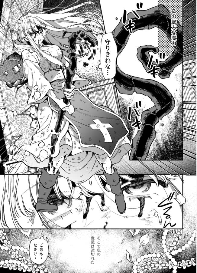 ずたぼろ白魔術師、天然魔王さまの愛玩ペットに堕ちる ネタバレ