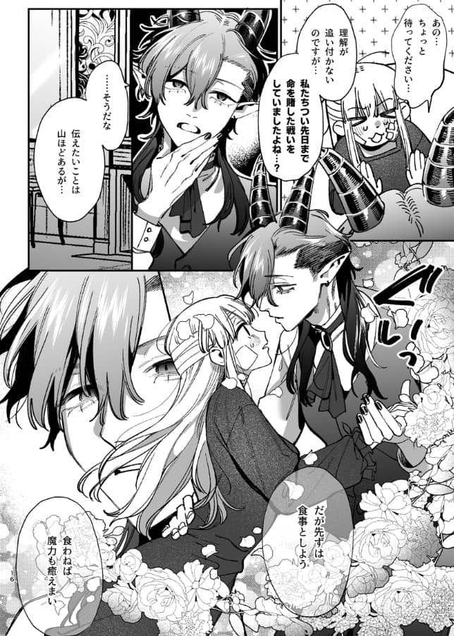 ずたぼろ白魔術師、天然魔王さまの愛玩ペットに堕ちる ネタバレ