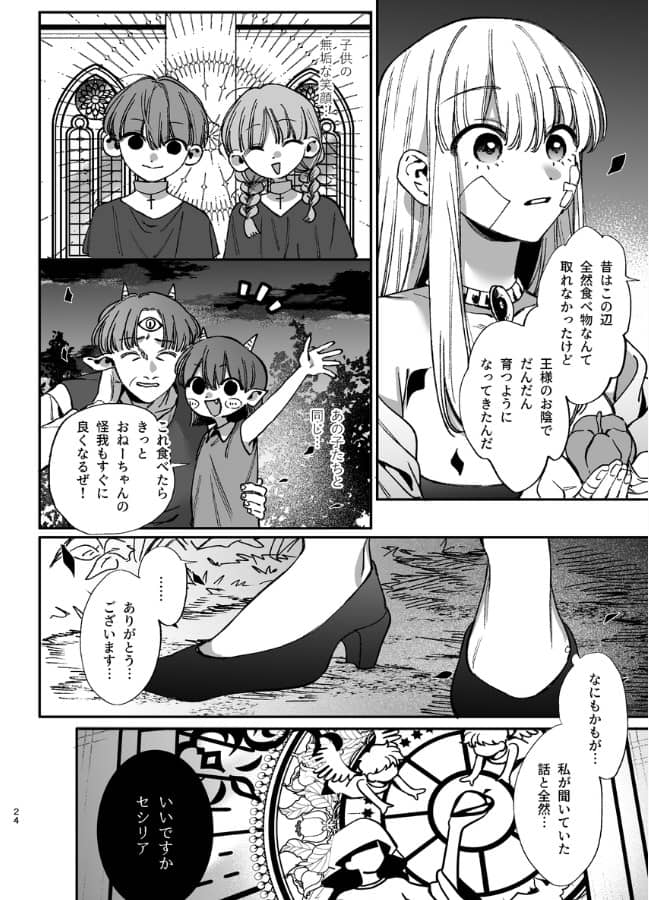 ずたぼろ白魔術師、天然魔王さまの愛玩ペットに堕ちる ネタバレ