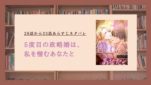 【5度目の政略婚は、私を憎むあなたと】28話から33話あらすじネタバレ