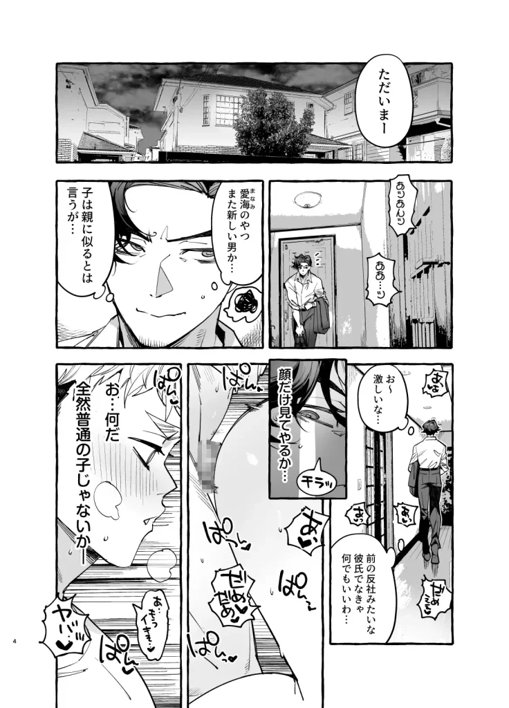 娘のすきぴに恋焦ガレ 漫画 無料 raw