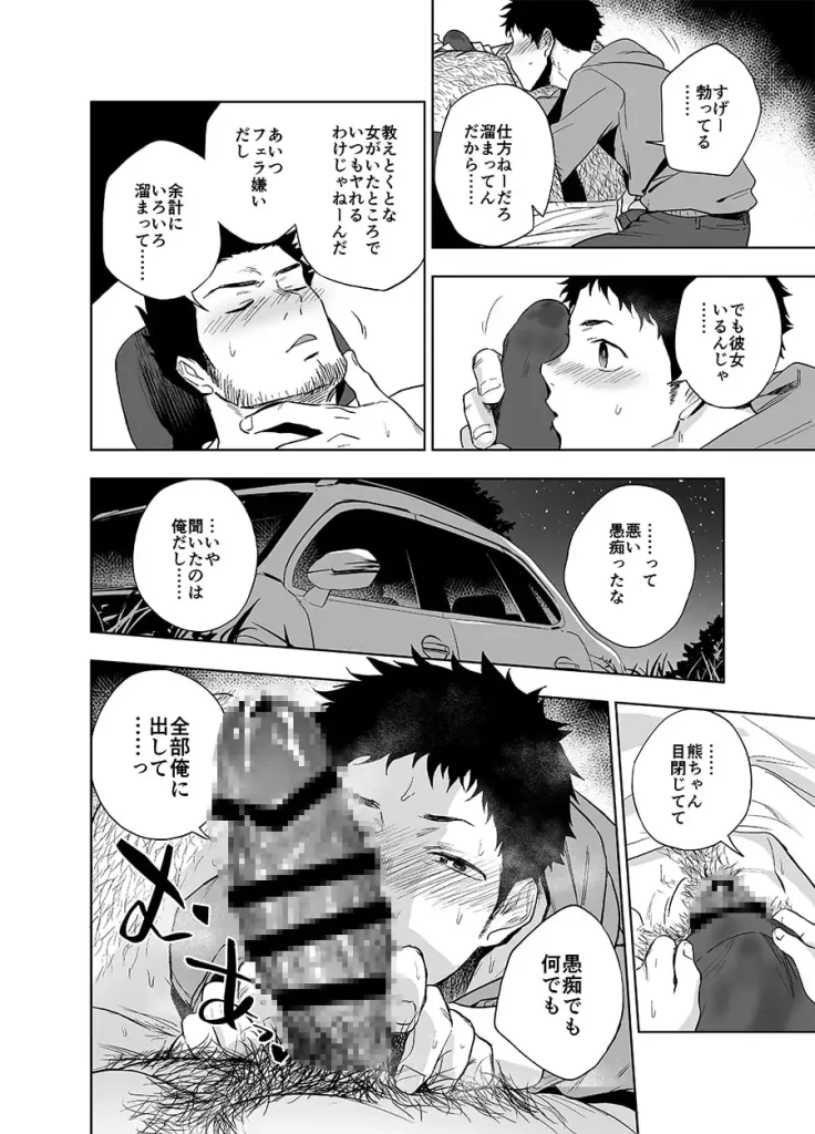 ベアーソング ネタバレ