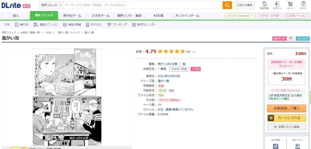 温かい雪 無料 漫画 raw