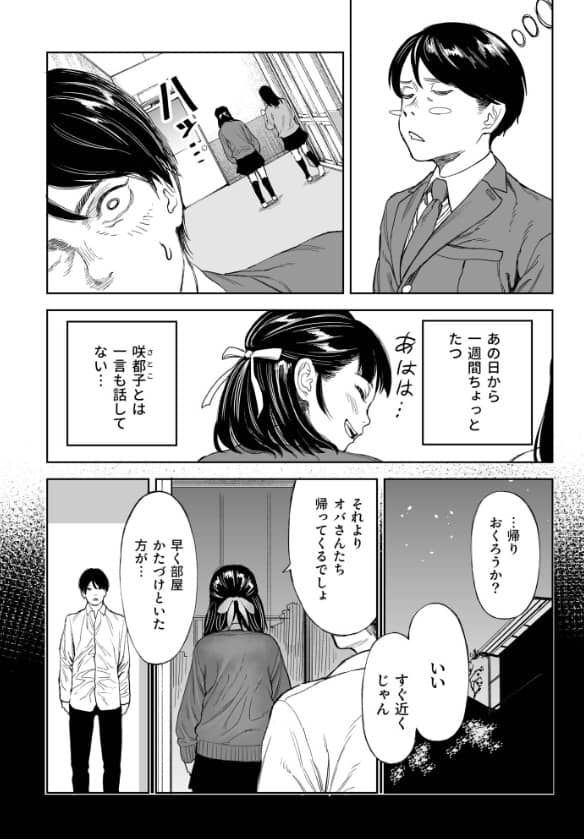 罰ゲーム2 漫画 無料 クラウン