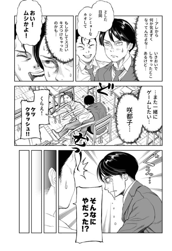 罰ゲーム2 漫画 無料 クラウン