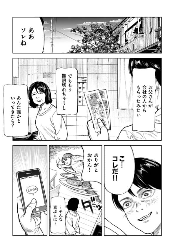 罰ゲーム2 漫画 無料 クラウン
