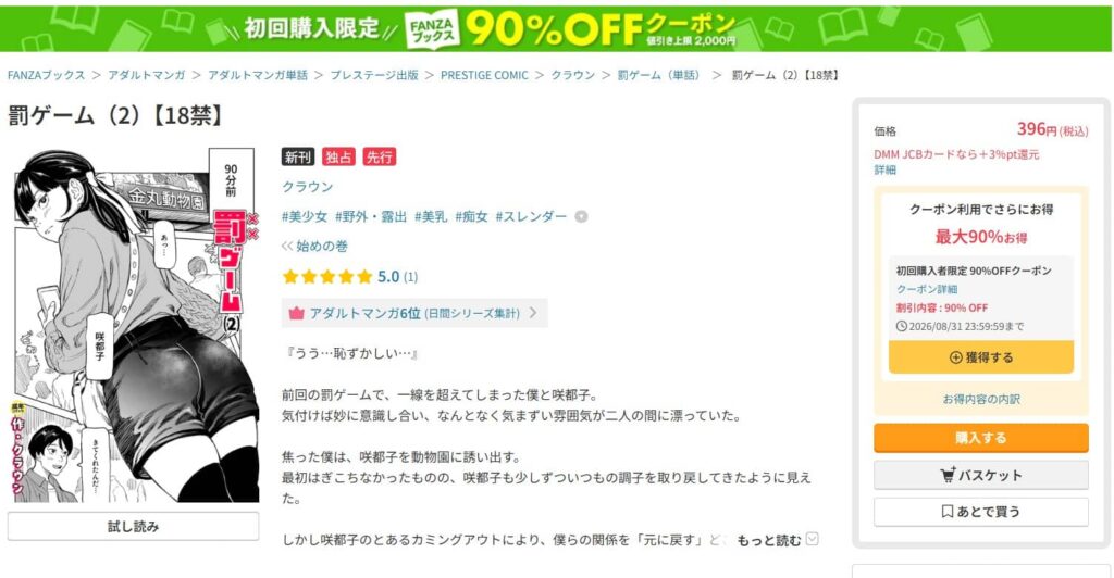 罰ゲーム2 クラウン 無料
