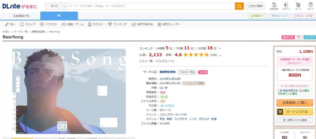 ベアーソング 漫画 無料